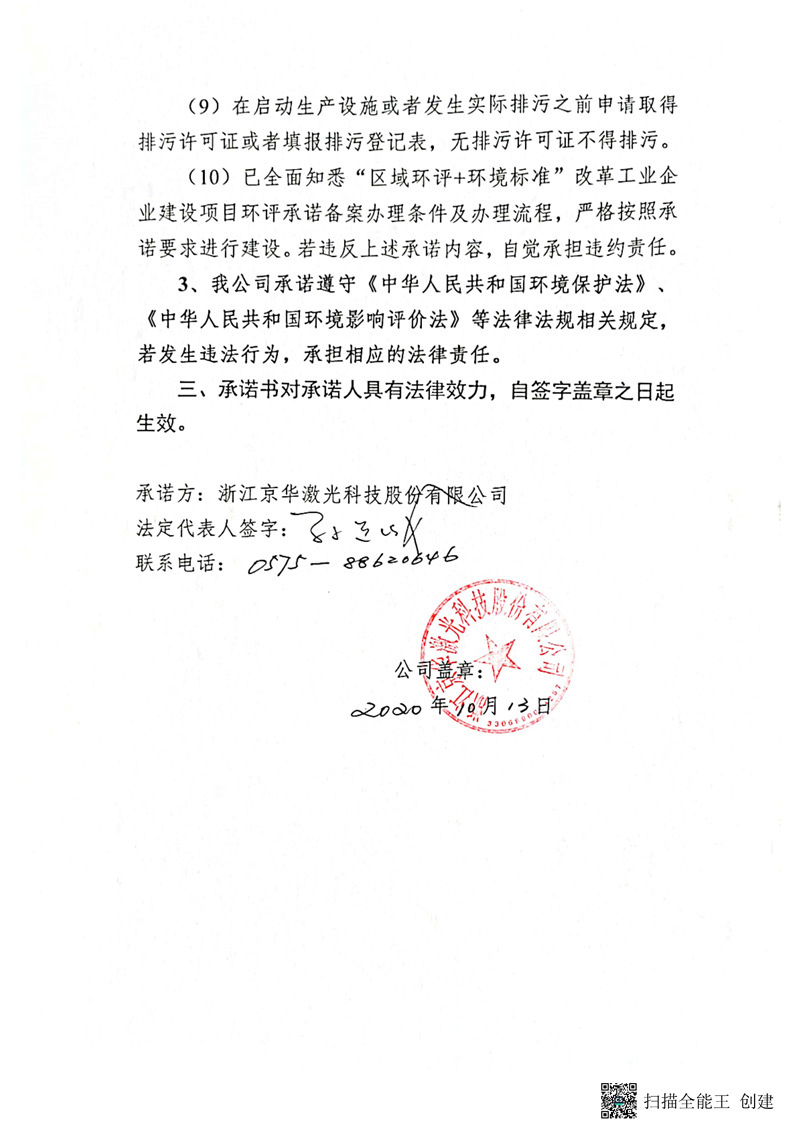 建設(shè)項(xiàng)目環(huán)境影響備案承諾書(shū)_頁(yè)面_3_副本.jpg
